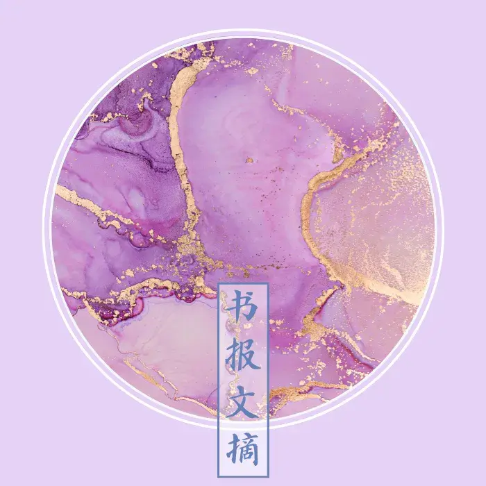 在有限的人生中，我们大多都渴望拥有很多，比如智慧、自由、爱和财富。 我们满怀希望去追寻，却容易在不自觉中陷入一种“清醒的坠落”——很用力，但收效甚微，最后在迷茫与焦躁中不停地打转。 我们以为是生活的不公，其实，是我们踏入了这三个陷阱的泥潭。