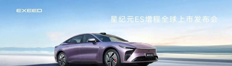 美学与智能的完美交融：星纪元ES引领未来轿跑新风尚