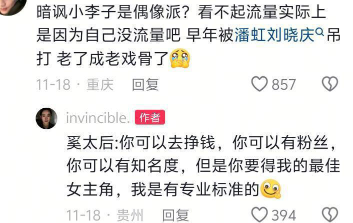 奚美娟黑料持续被扒，被母校捧得太高惹嘲讽，和前夫差距大！