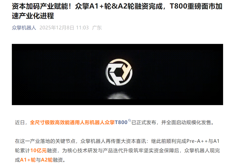  刚跟自家老板单挑完胜，众擎机器人宣布完成A1+轮与A2轮融资 