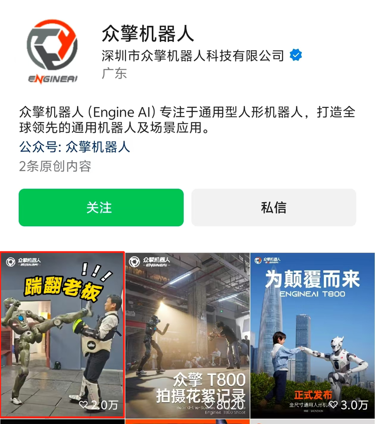 刚跟自家老板单挑完胜，众擎机器人宣布完成A1+轮与A2轮融资