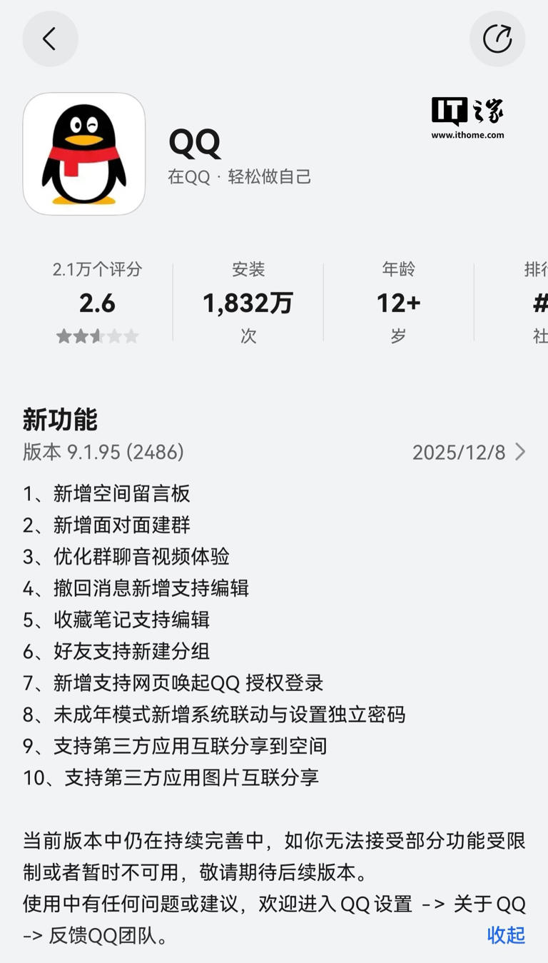 QQ 鸿蒙版更新 9.1.95 正式版，支持空间留言板、面对面建群等