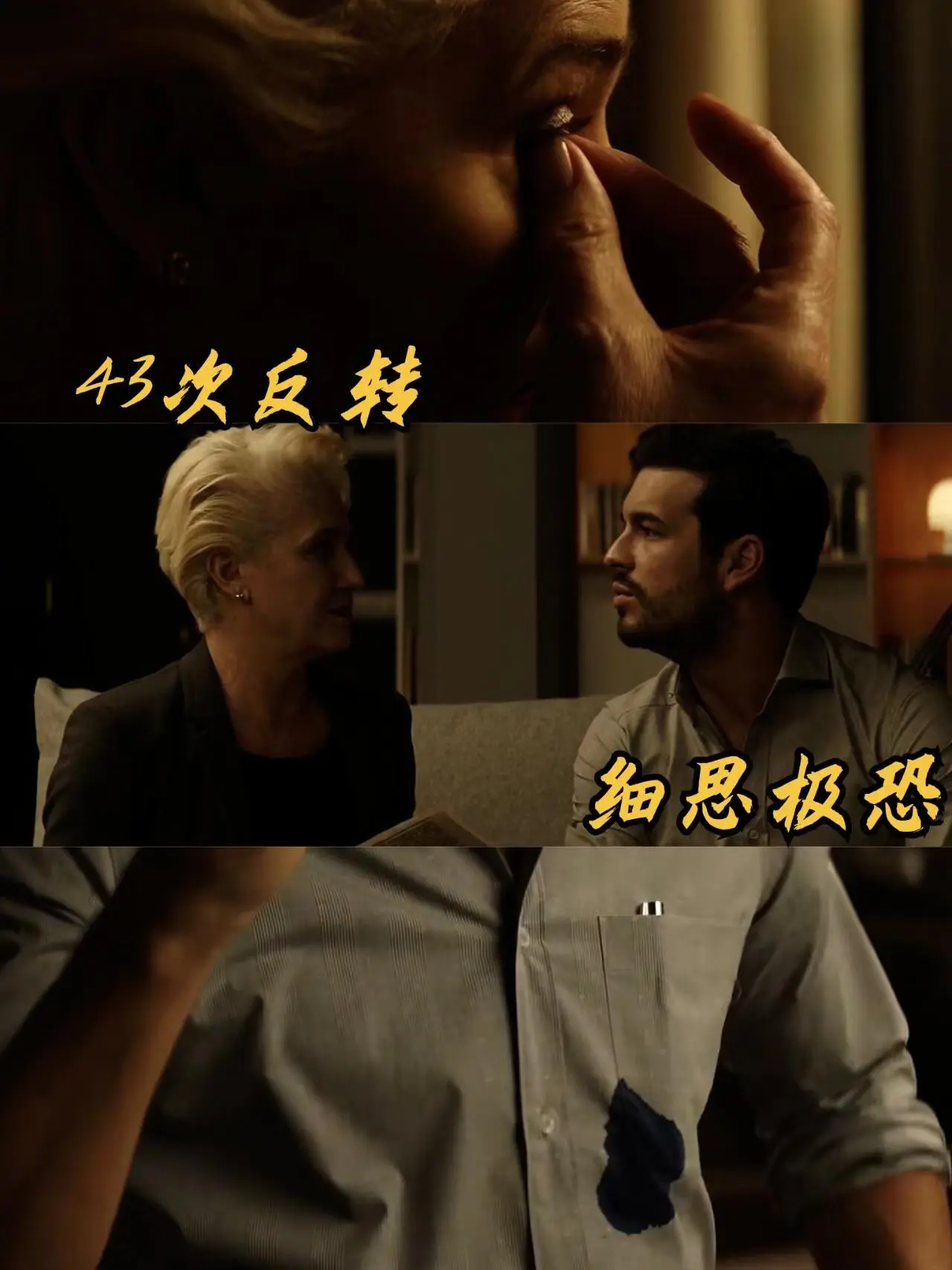 《看不见的客人》每次反转都是“谎言重构”