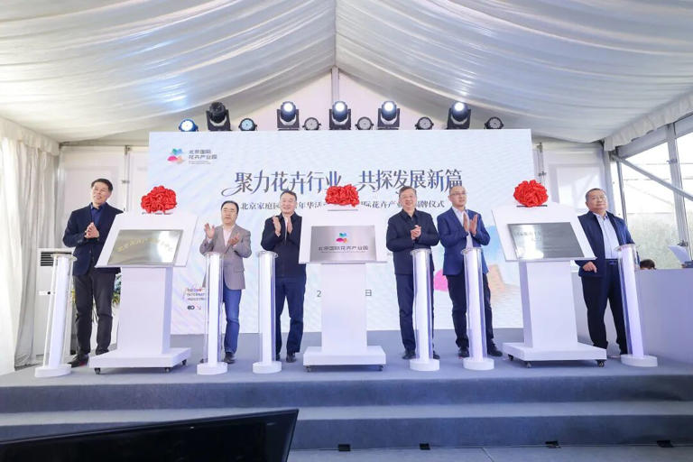 北京家庭园艺嘉年华启幕！北京国际花卉产业园落地大兴