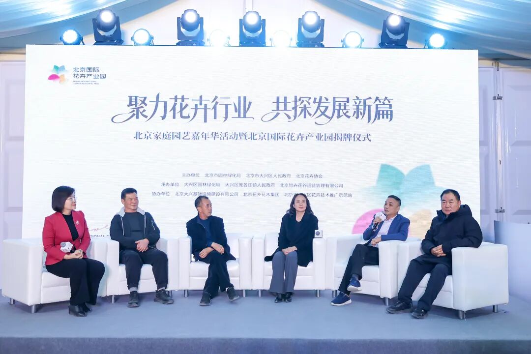 北京家庭园艺嘉年华启幕！北京国际花卉产业园落地大兴