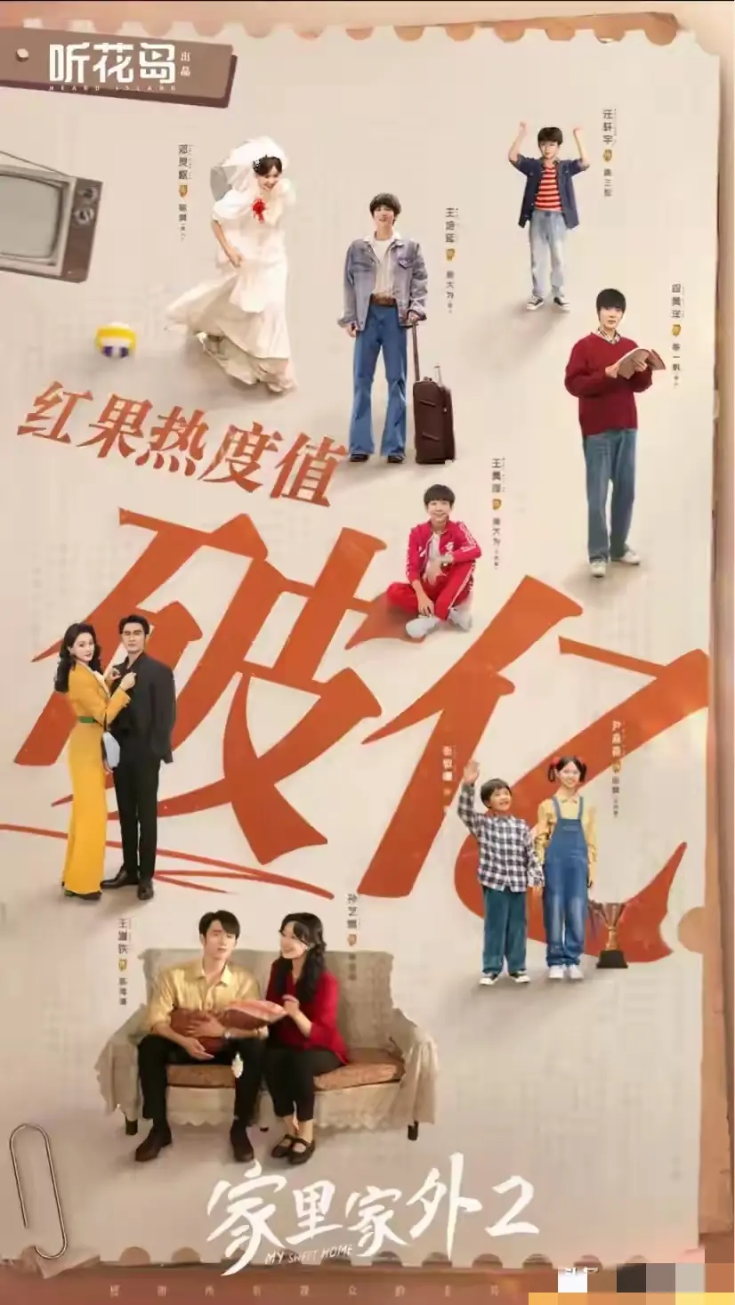 啥!方言短剧《家里家外2》播放量破10亿，凭啥成年代剧天花板?