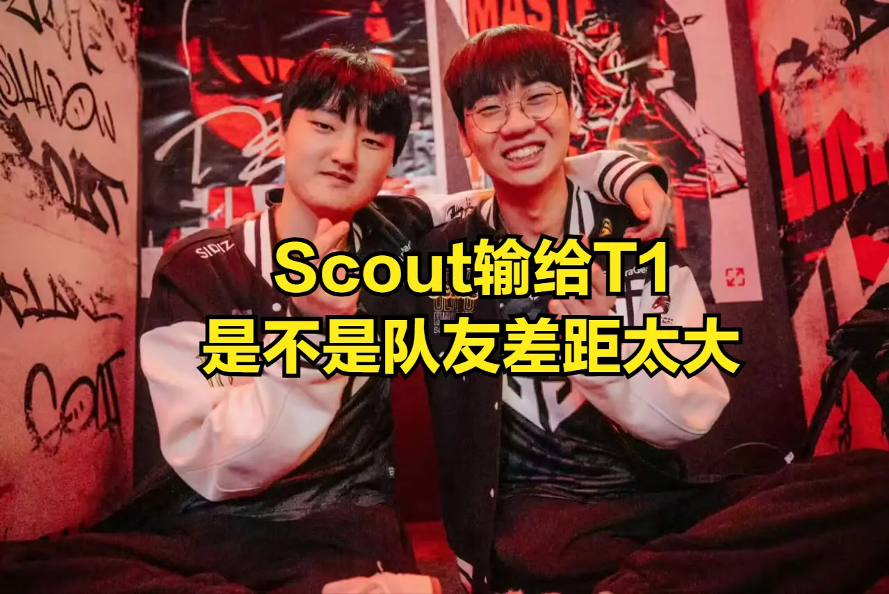 “世一中”被迫停赛，发视频跟粉丝告别!Scout首秀被Faker暴打