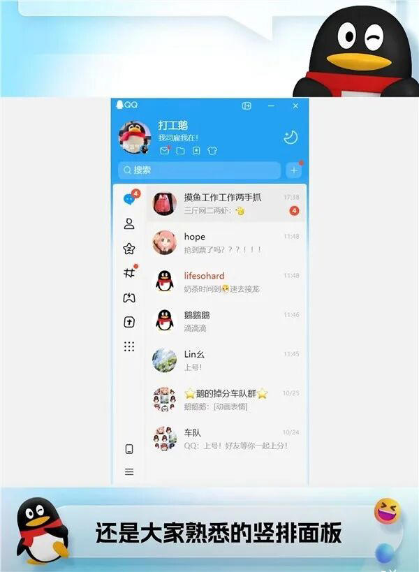 QQ 经典版终于回归，熟悉的界面!