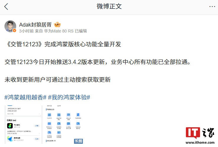 “交管 12123”App 完成鸿蒙版核心功能全量开发