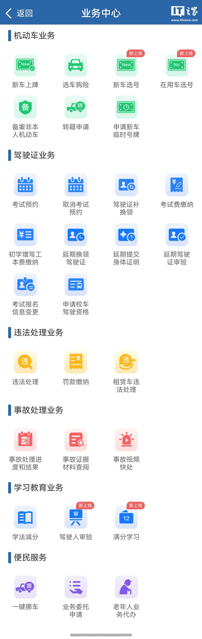 “交管 12123”App 完成鸿蒙版核心功能全量开发