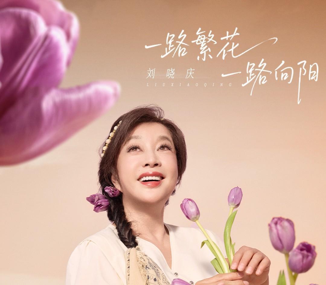 刘晓庆澳门谈少女感：不是年龄是心态！75岁豹纹造型红毯领奖惊艳全网