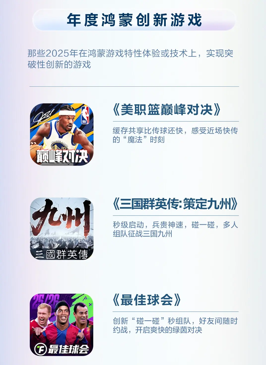 鸿蒙游戏“闭眼冲”清单来啦！华为游戏中心发布2025年度先锋榜