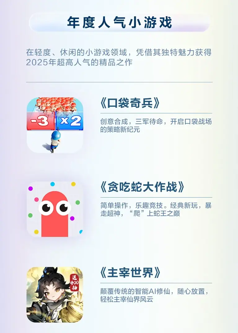 鸿蒙游戏“闭眼冲”清单来啦！华为游戏中心发布2025年度先锋榜