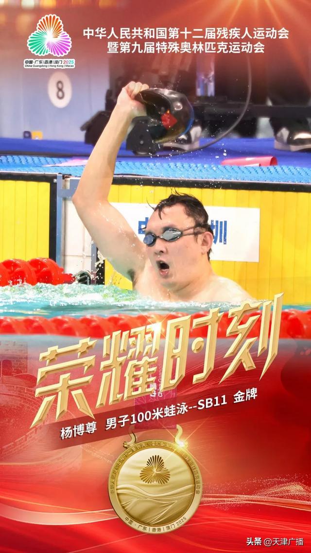 刚刚|天津，金牌!