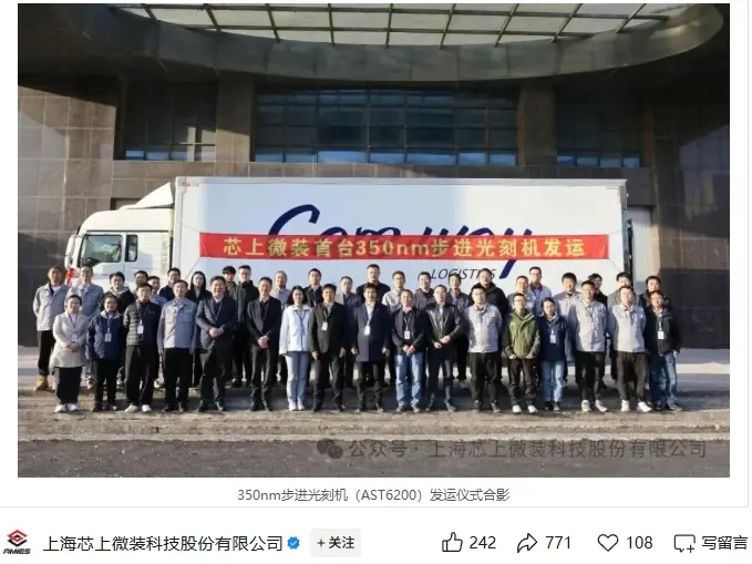 国产高端光刻机再突破：上海芯上微装首台 350nm 步进光刻机发运