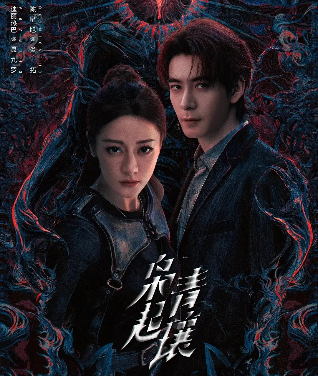 《枭起青壤》爆火！盘点尾鱼IP影视化：从《司藤》封神到奇幻新篇