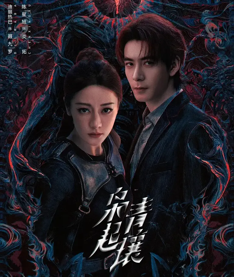 《枭起青壤》爆火!盘点尾鱼IP影视化:从《司藤》封神到奇幻新篇