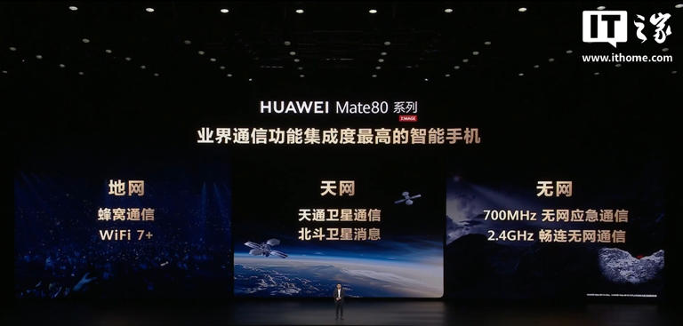 华为官网详解「畅连无网通信」：最长聊天和通话距离达 7km