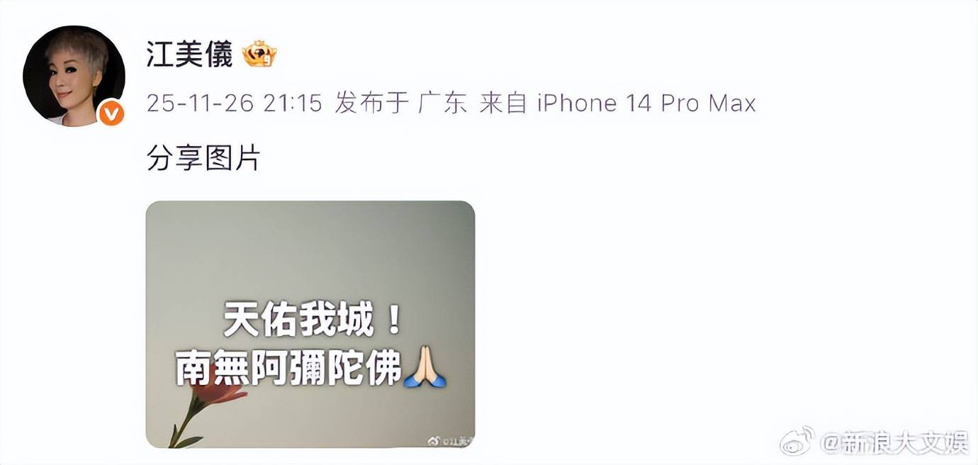 众星发文为香港火灾受灾民众祈福：保佑所有人平安