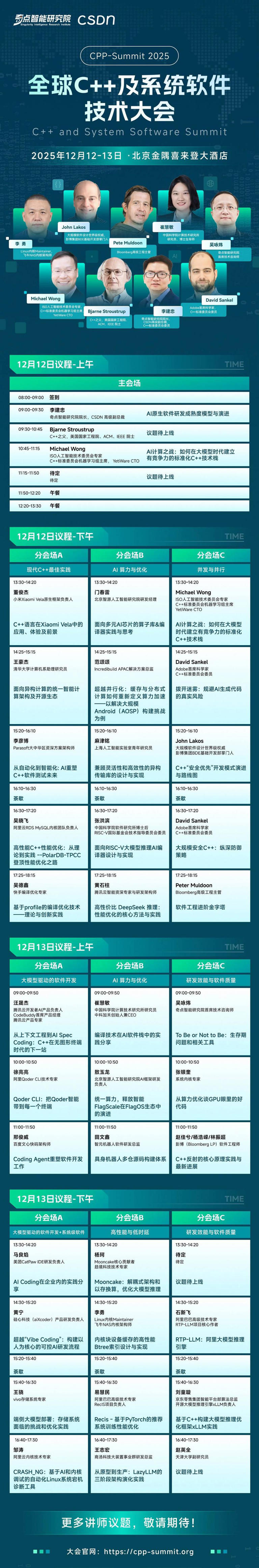 C++之父亲临北京，AI 原生时代最值得参加的系统软件技术大会日程发布