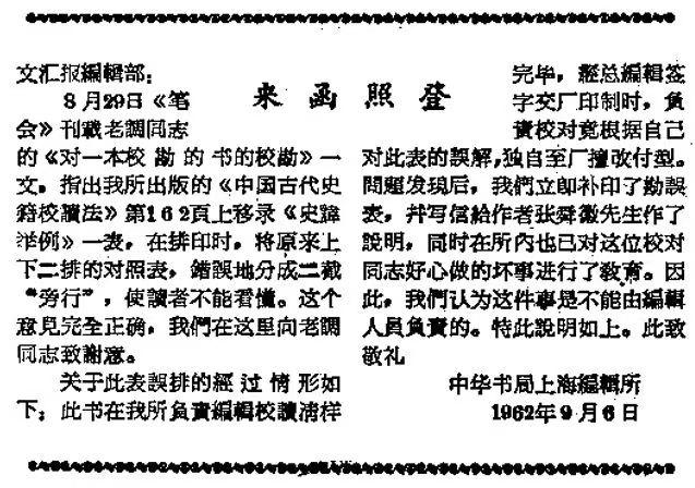 戎默｜“惟愁错写弄獐书”：错字和误书