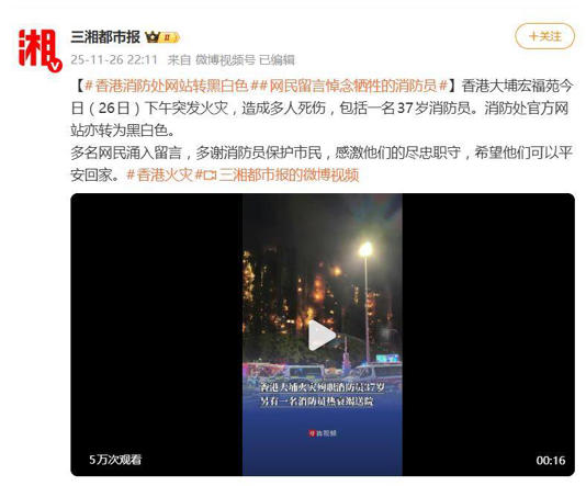 众星发文为香港火灾受灾民众祈福：保佑所有人平安