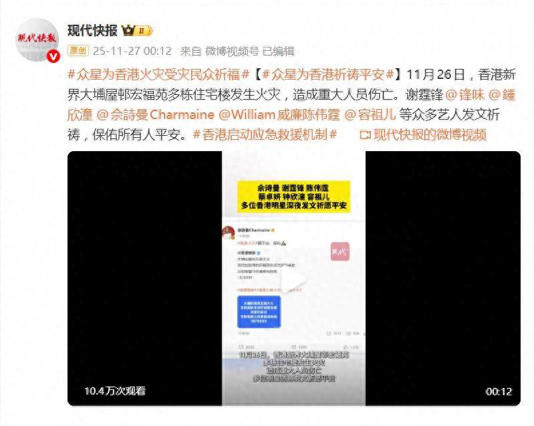 众星发文为香港火灾受灾民众祈福：保佑所有人平安