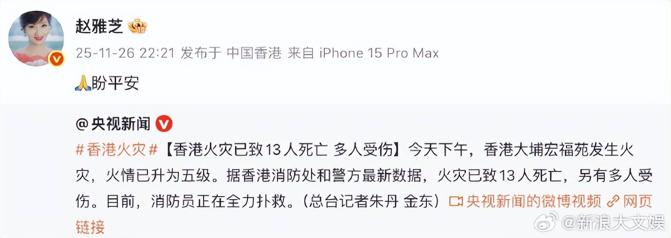 众星发文为香港火灾受灾民众祈福：保佑所有人平安