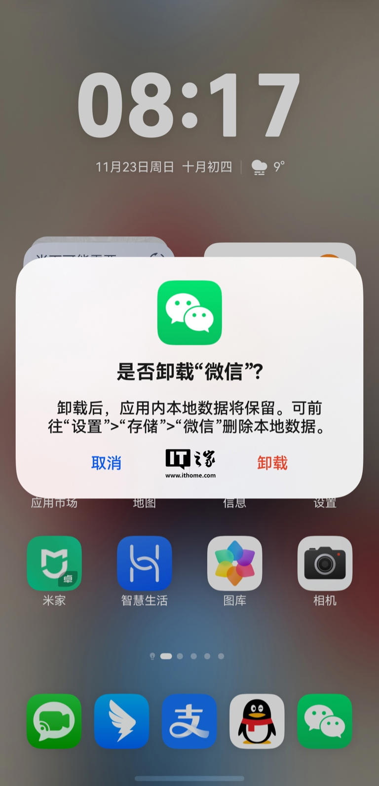 荣耀Magic OS推出“微信卸载加固”功能，误删微信也能留聊天记录