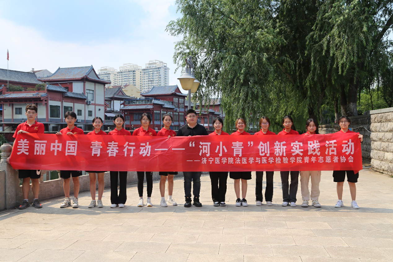 济宁医学院青“清”小河志愿服务队：法医技术化身生态“侦察兵”