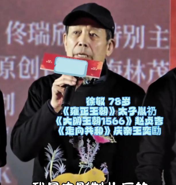 78岁徐敏罕见露面！油光满面神采奕奕，张涵予活动现场进行表白