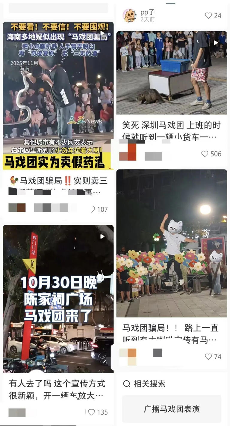 多地出现“流动马戏团”，全是套路！已有人受骗！