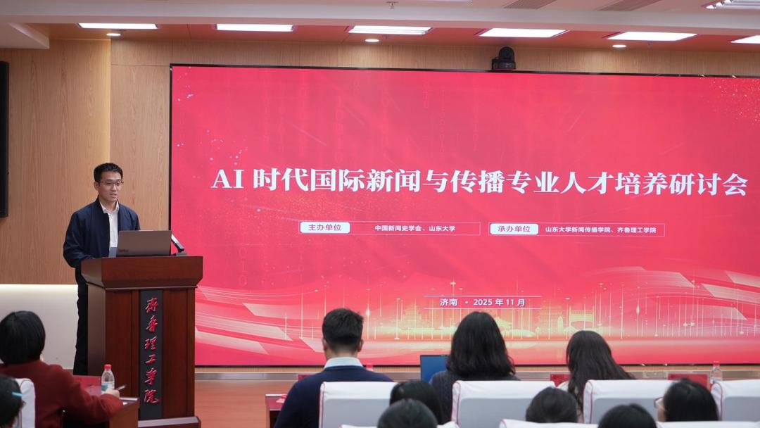 AI时代国际新闻与传播专业人才如何培养？学界业界精英齐聚共探