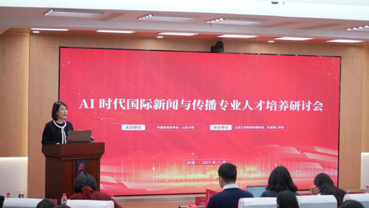 AI时代国际新闻与传播专业人才如何培养？学界业界精英齐聚共探