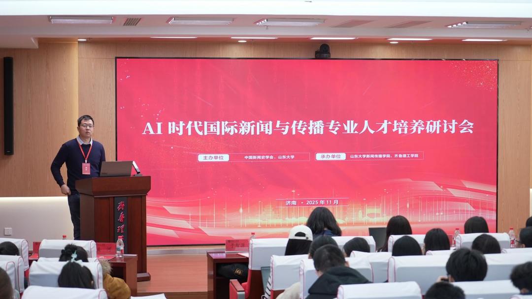 AI时代国际新闻与传播专业人才如何培养？学界业界精英齐聚共探