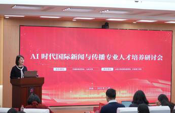 AI时代国际新闻与传播专业人才如何培养？学界业界精英齐聚共探