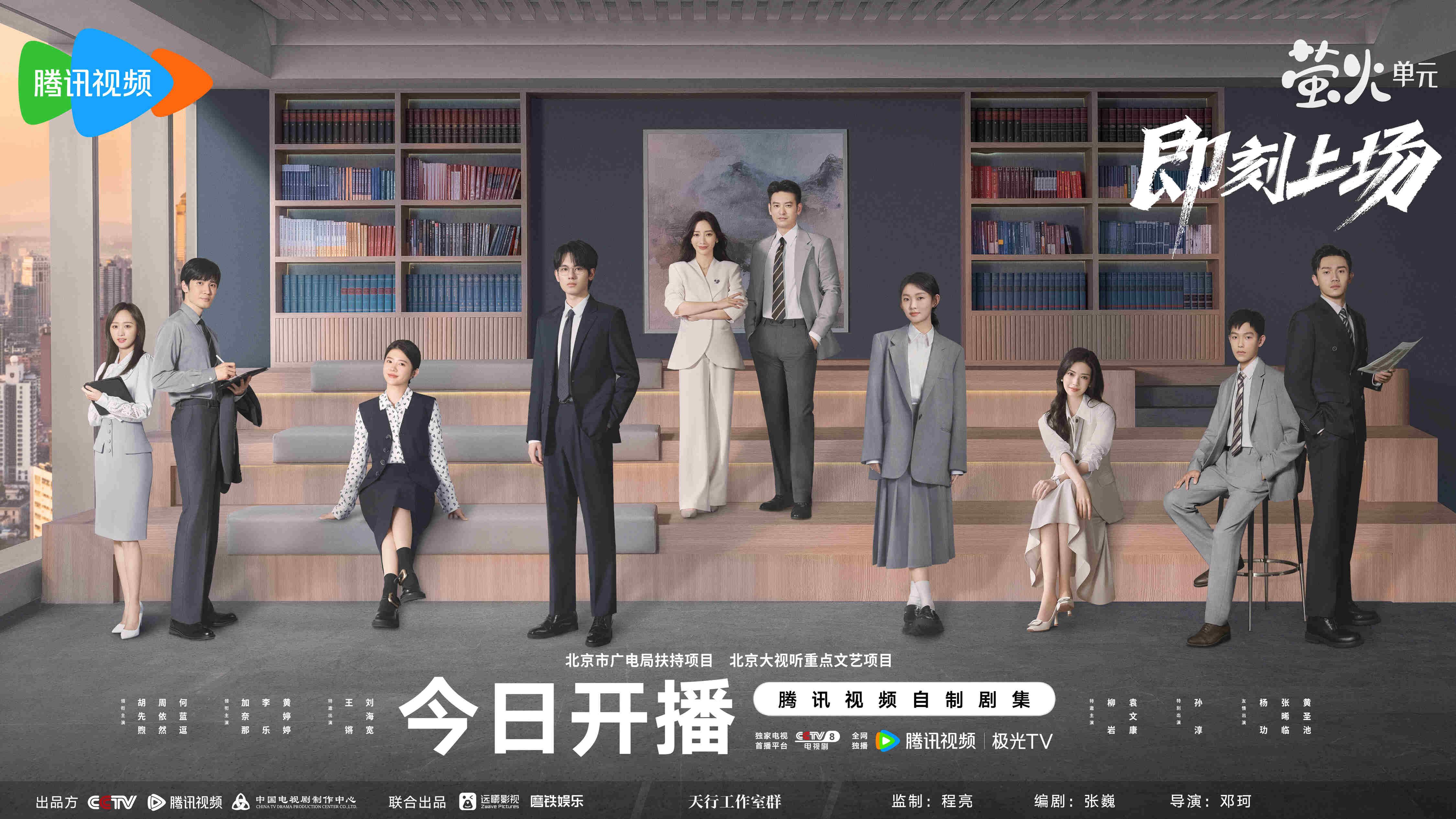 《即刻上场》今日开播胡先煦周依然何蓝逗争夺“心动offer”