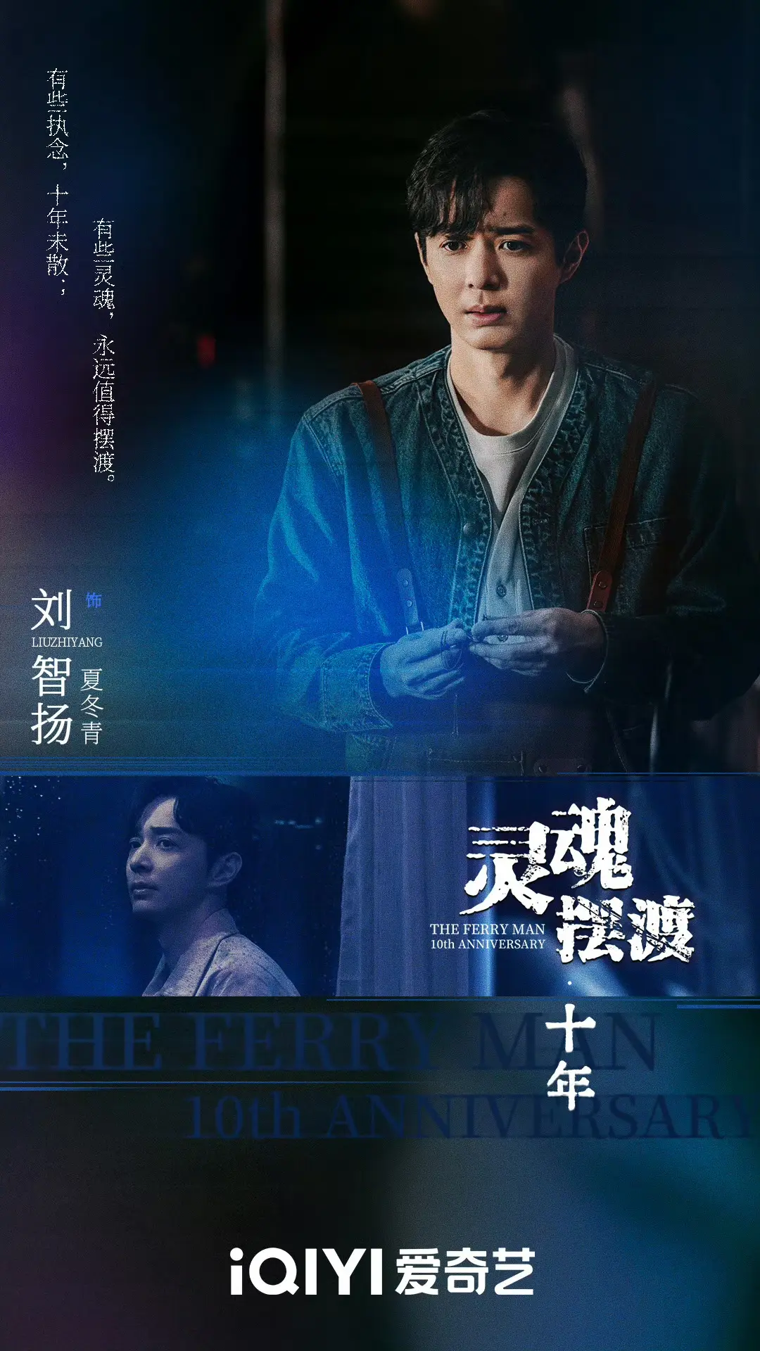 《灵魂摆渡》十年开播倒计时！原班人马回归，444号便利店复刻