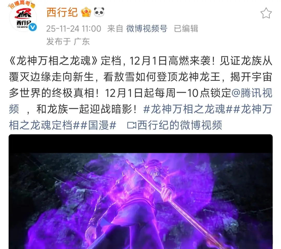动画《龙神万相之龙魂》定档12月1日，共8集，龙族大战暗影