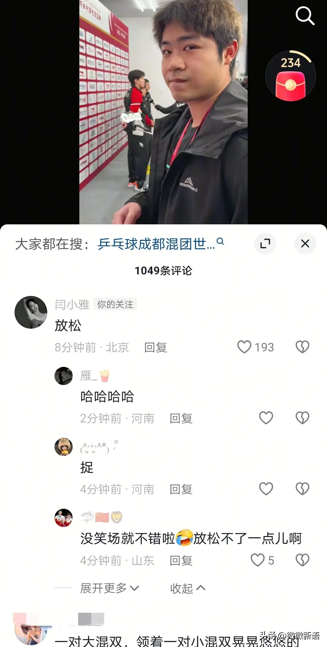 曹巍采访王楚钦时，先挨了一脚，闫小雅让曹巍放松，评论区笑不活