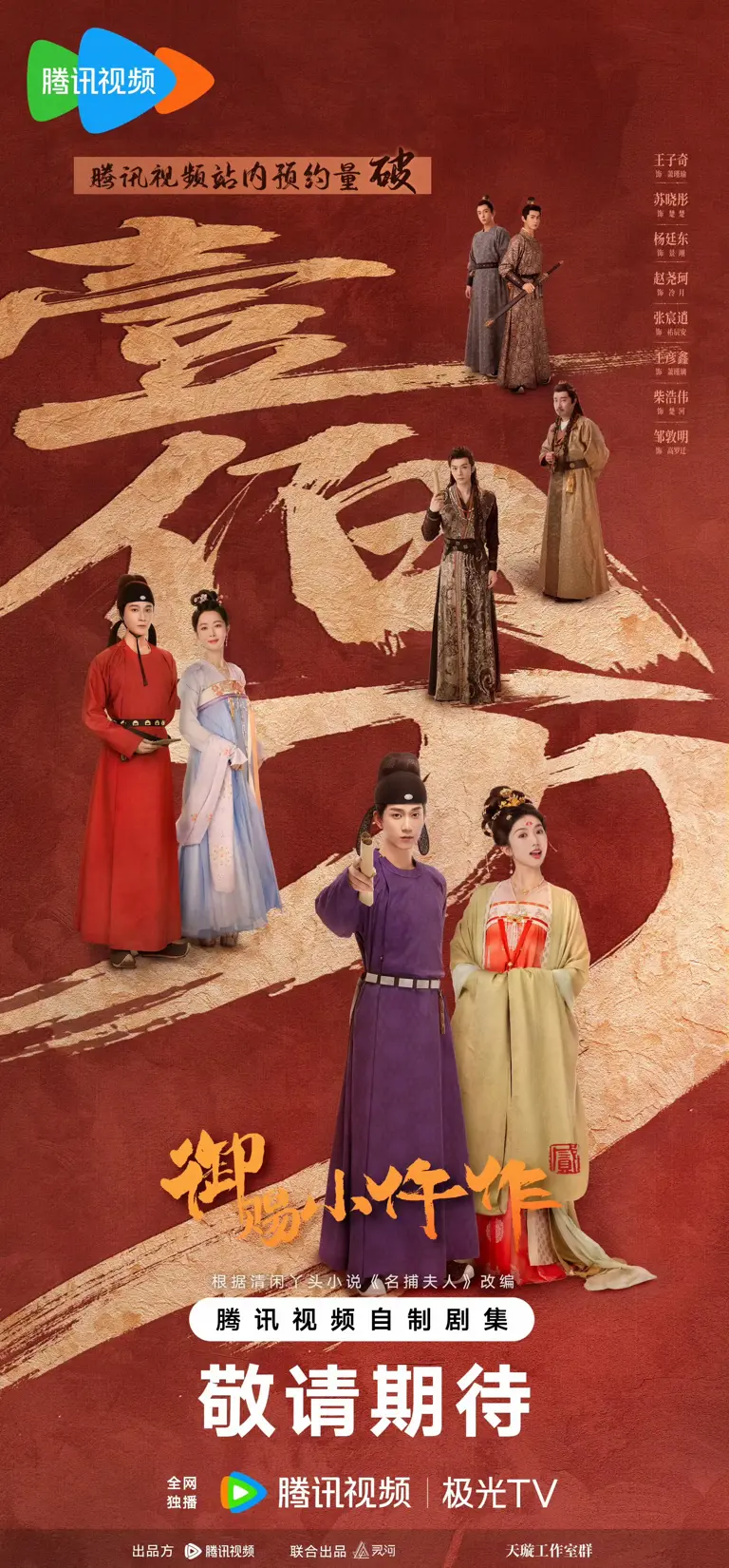 《唐诡3》没看够？这六部待播大剧，追剧党千万别错过！