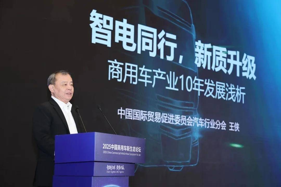 王侠：商用车新能源渗透率突破30%拐点已至，全球化竞争重塑千亿市场
