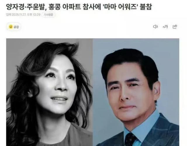 周润发出席MAMA惹争议，台上与权志龙跳舞嬉笑，此前曾取消出席