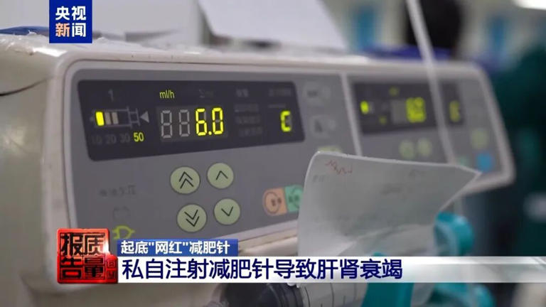 打完一针进了ICU，多平台都在卖