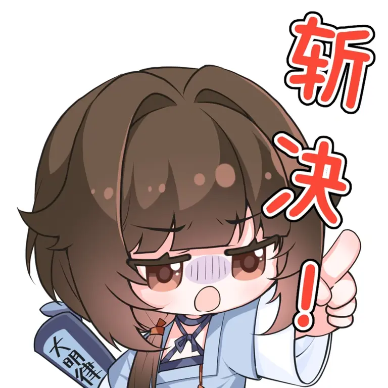 众筹3w目标达成的表情包来了，与其担心表情包剧透不如让我主动透