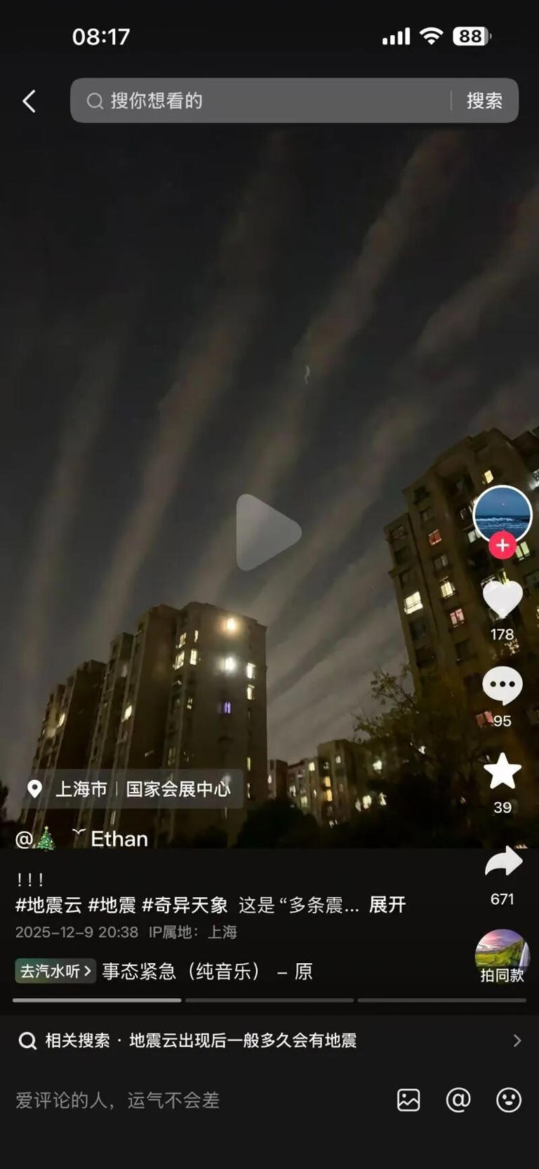 上海出现“地震云”? 专家：无稽之谈