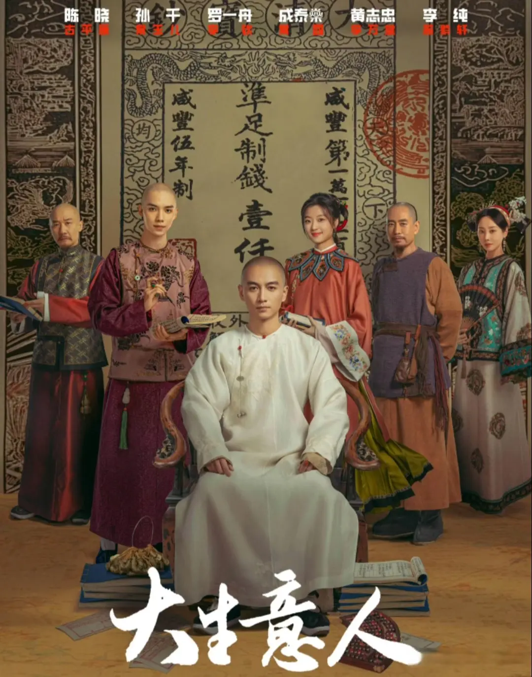 《大生意人》大结局: 直到古平原投诚两江总督瑞麟，他才知道…