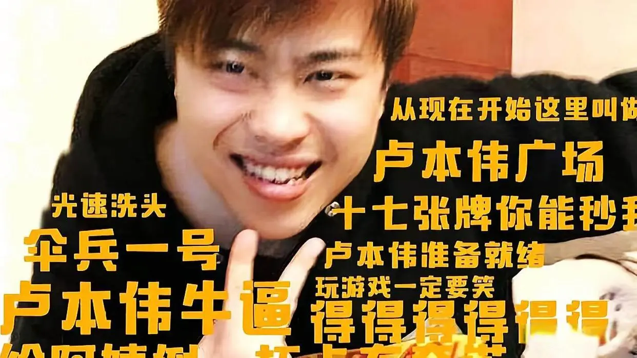 LOL卢本伟近照曝光! 发福之后瘦身成功，网友感叹：回来了!