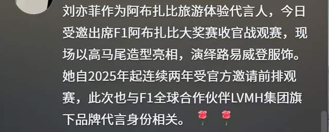 刘亦菲现身阿布扎F1赛车现场，穿一身名牌，妆容精致，颈纹很明显