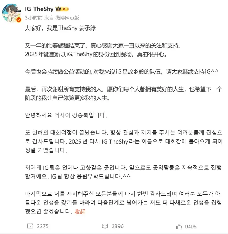iG新赛季阵容官宣!以Rookie为核心，Theshy暂离赛场!